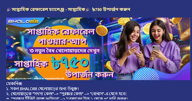 bhalo88 app