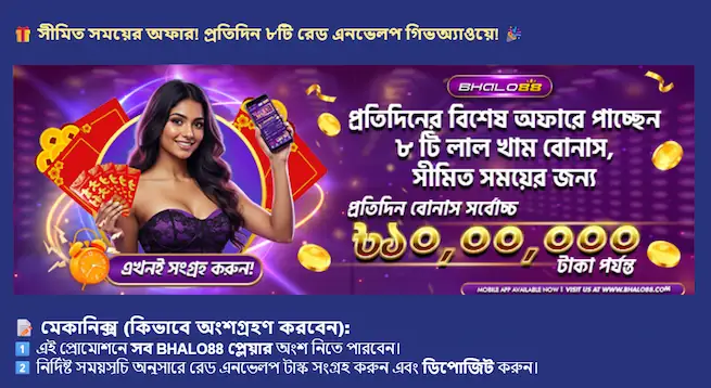 bhalo88 bet apk